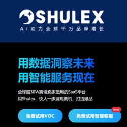 Shulex