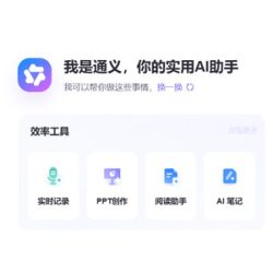 通义星尘