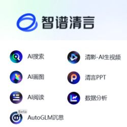 智谱清言