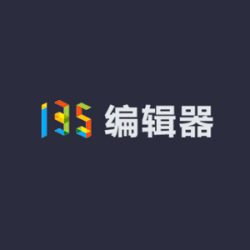135编辑器