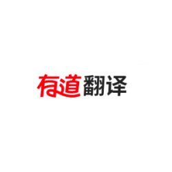 有道翻译