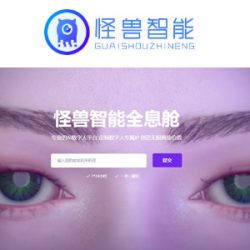 怪兽智能全息舱