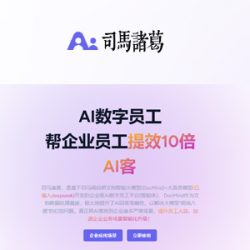 司马诸葛