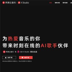网易云音乐·X Studio