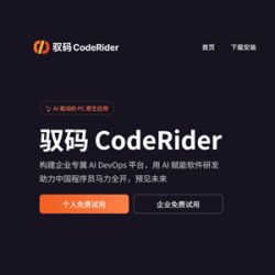 驭码CodeRider