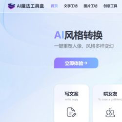 AI魔法工具盒