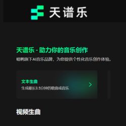 天谱乐