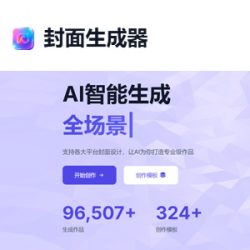 封面生成器