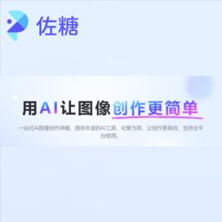 佐糖PicWish