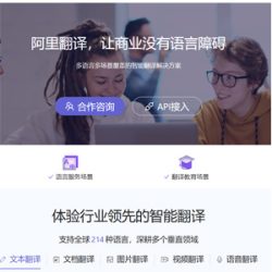 阿里翻译