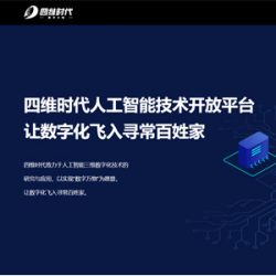 四维时代