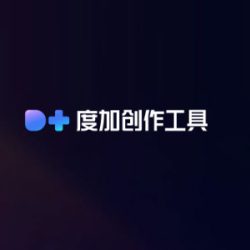 度加创作工具