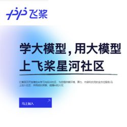 百度飞桨AI Studio