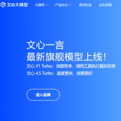 文心大模型