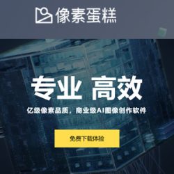 像素蛋糕