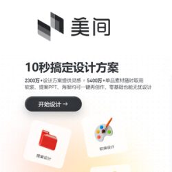 美间AI创意商拍