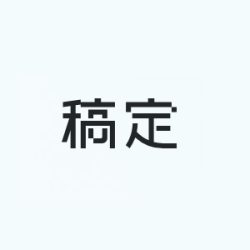 稿定AI