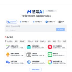 慧写AI