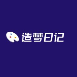 造梦日记