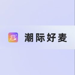 潮际好麦