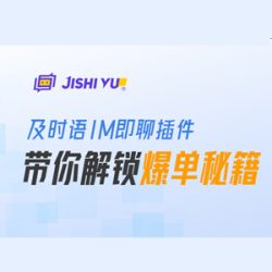 及时语