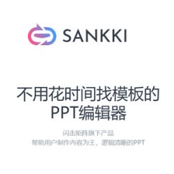闪击PPT