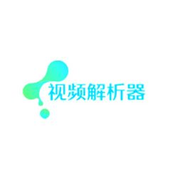 无水印视频下载工具