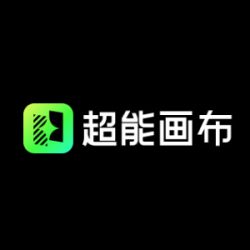 超能画布