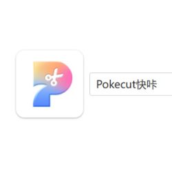 Pokecut