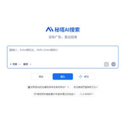 秘塔AI搜索