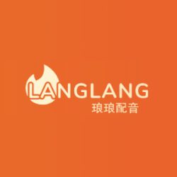 琅琅配音