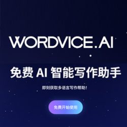 Wordvice AI