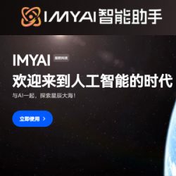 IMYAI智能助手