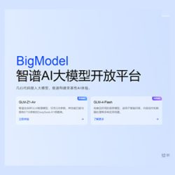 智谱AI开放平台