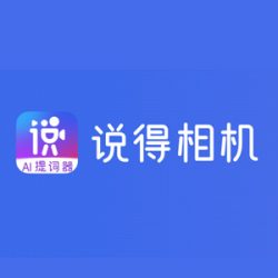 说得相机
