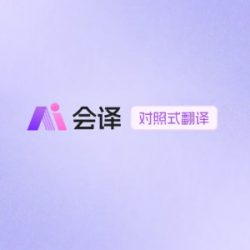 会译