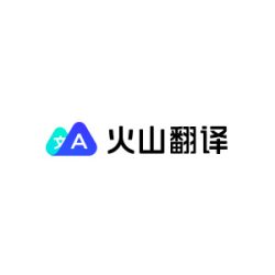 火山翻译