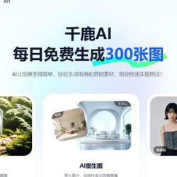 千鹿AI