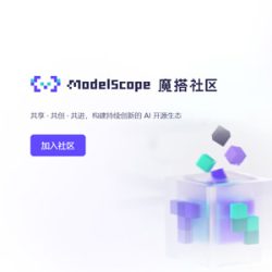 魔搭社区