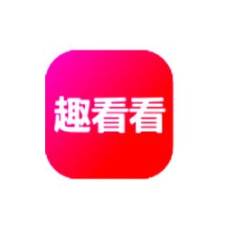 趣看看短剧