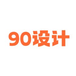 90设计网
