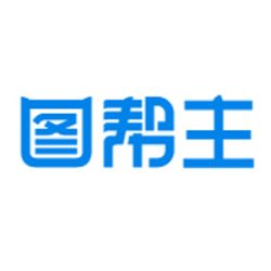 图帮主