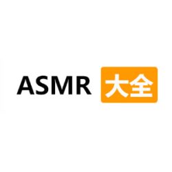 ASMR大全