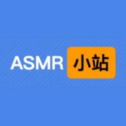 ASMR助眠小站
