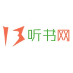 13听书网
