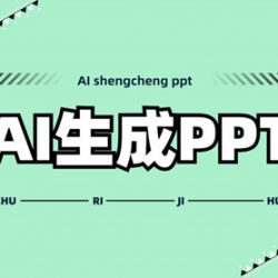 使用kimi指令生成PPT