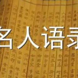使用kimi指令仿写名人语录