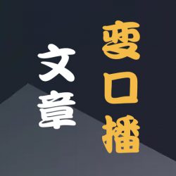 使用kimi指令将长文章变口播文案