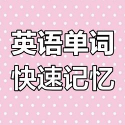 使用kimi指令生成单词记忆方法