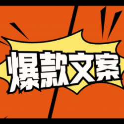 使用kimi指令优化爆款文案